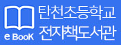 탄천초 배너.jpg