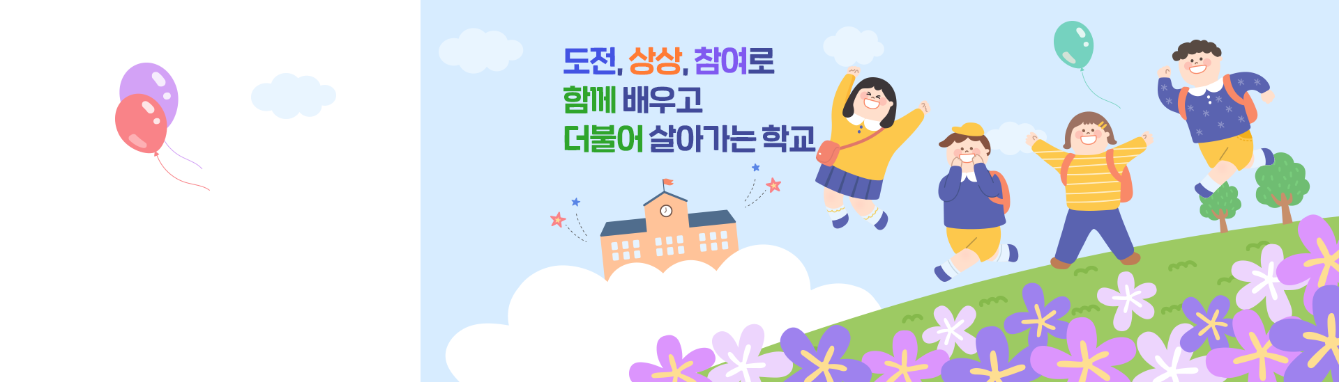 배움/나눔/어울림으로 함께 성장하는 행복 배움터
